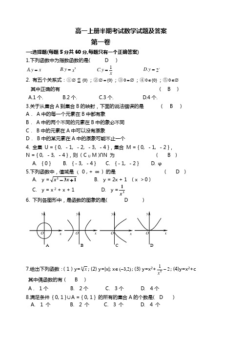 高一上册半期考试数学试题