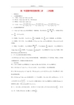 高一数学 培优教材(2)素材 新人教版