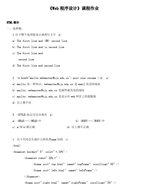 浙大远程教育Web程序设计离线作业答案剖析
