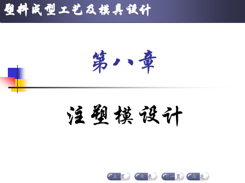 注塑模具设计.ppt