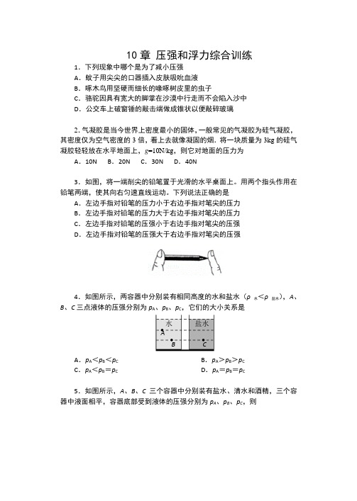 2019-2020苏科版八年级物理下册课课练(含答案)——10章 压强和浮力综合训练