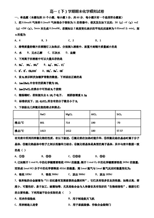 宜宾市2019-2020学年高一下学期期末化学联考双份试题