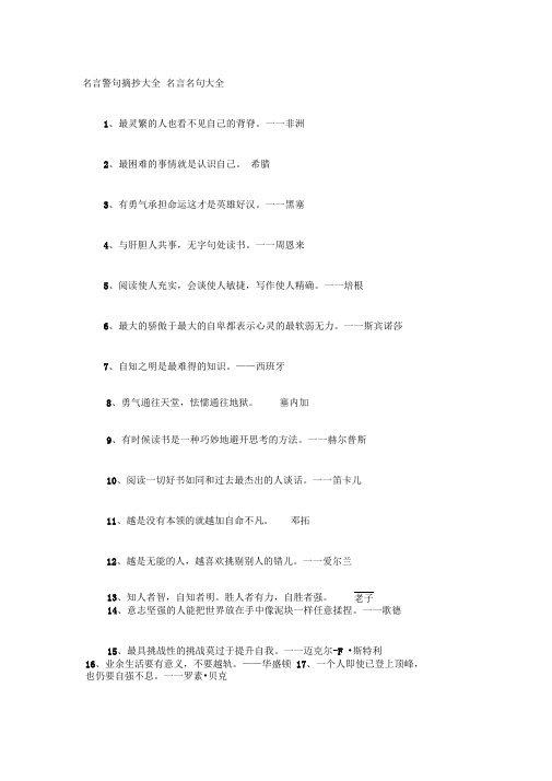 名言警句摘抄大全