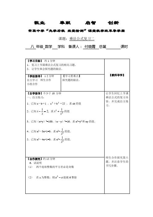 乘法公式复习二 教案