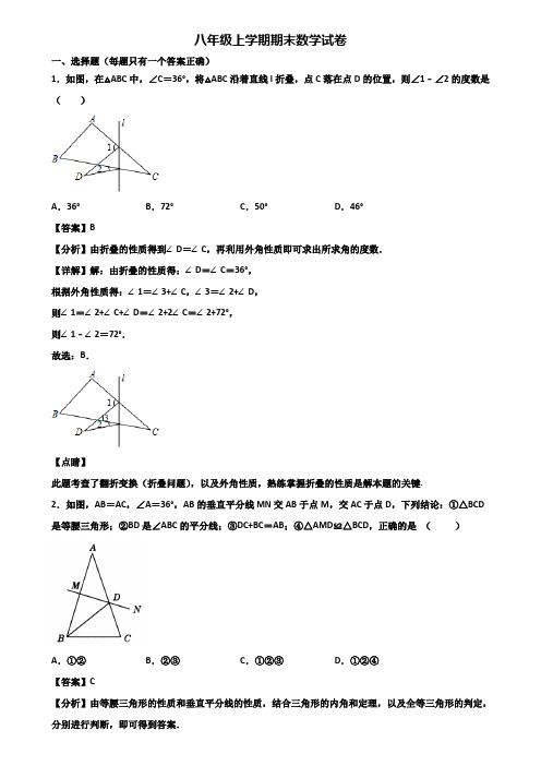 {3套试卷汇总}2019年湖北省名校八年级上学期期末统考数学试题