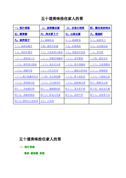 五十道美味拴住家人的胃