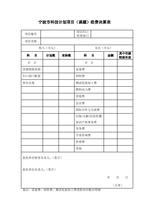 课题经费的开支范围一般包括设备费、材料费、测试化验加工费