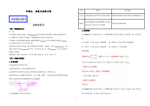 艺体生专题五  函数与函数方程百日突围