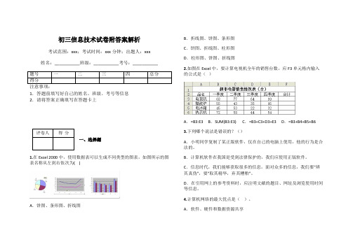 初三信息技术试卷附答案解析