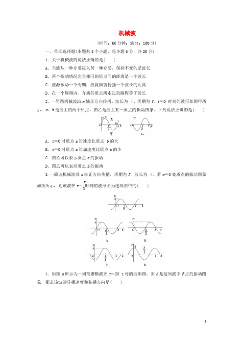 2019高中物理阶段质量检测二机械波(含解析)新人教版选修3_4