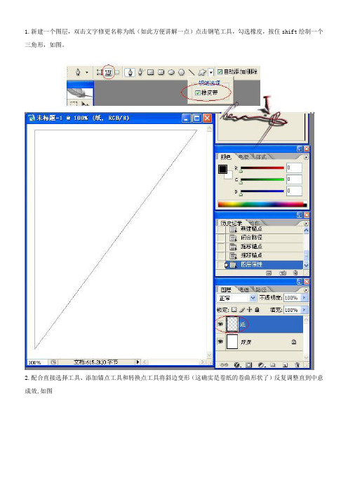 photoshop图片卷角翻页成效的制作