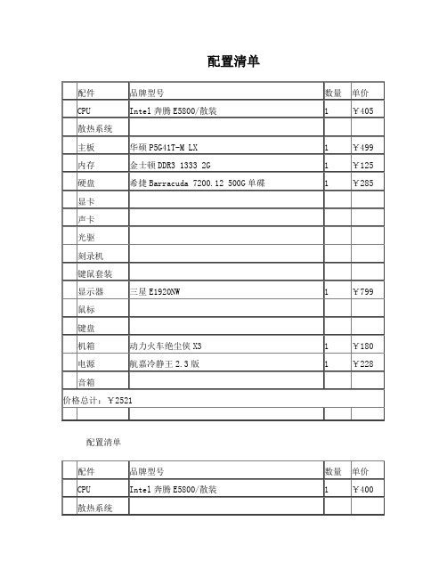 电脑组装配置单