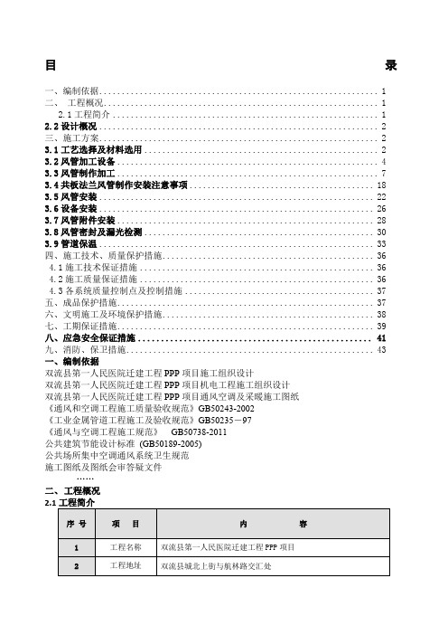 共板法兰风管制作施工方案