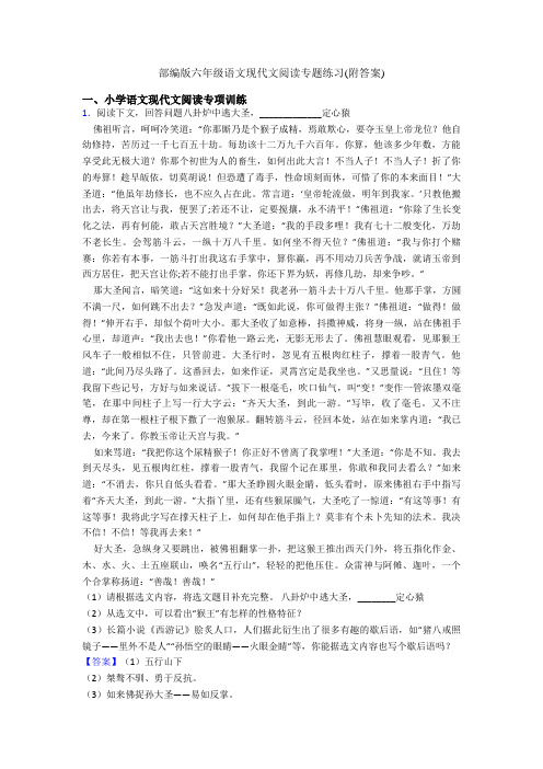 部编版六年级语文现代文阅读专题练习(附答案)