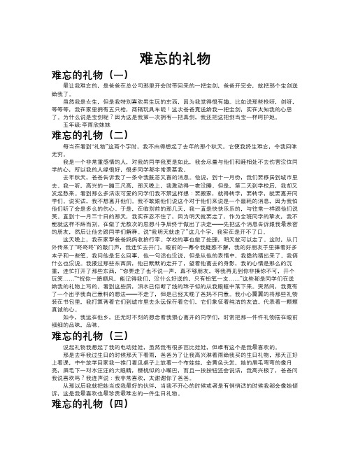 难忘的礼物作文共九篇