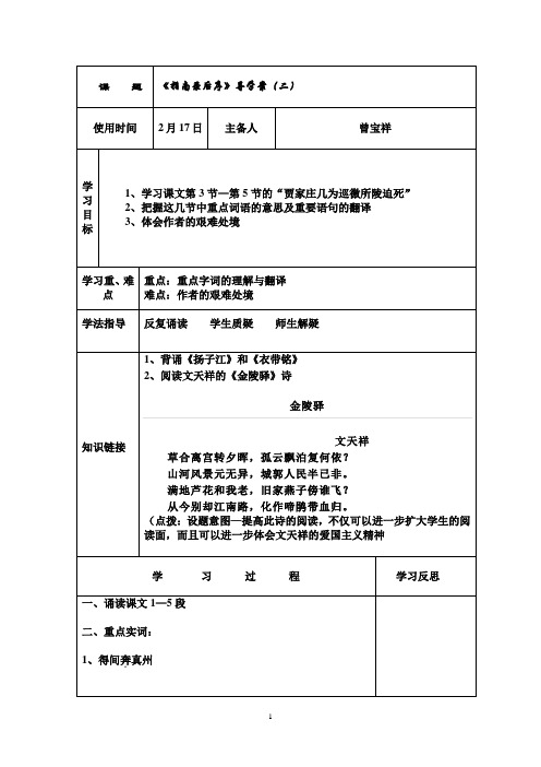 《指南录后序》导学案2