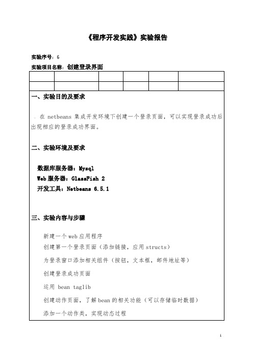 netbeans实验报告5