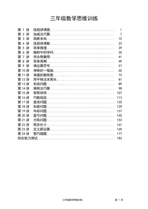 【最新】三年级数学思维训练