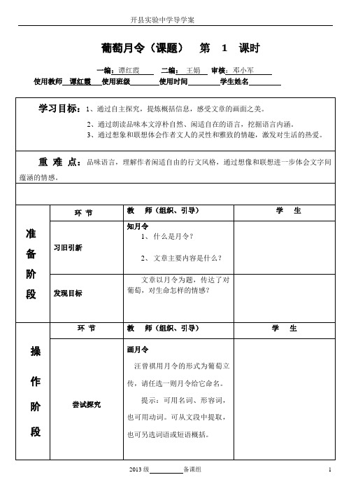 葡萄月令导学案