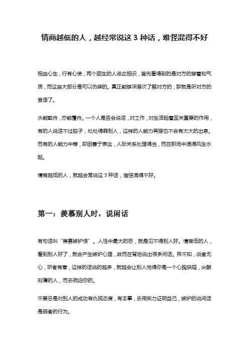 情商越低的人,越经常说这3种话,难怪混得不好