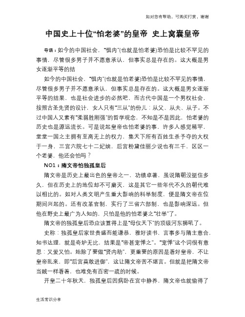 历史趣谈:中国史上十位“怕老婆”的皇帝 史上窝囊皇帝
