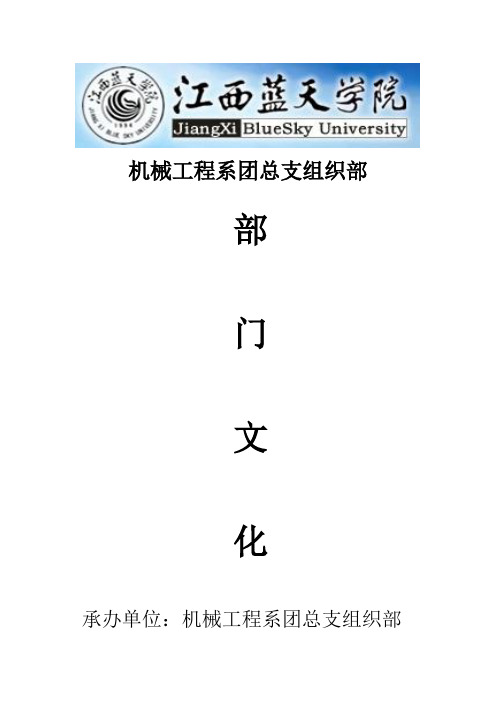 部门文化
