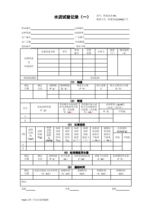 铁路试验记录表格全套