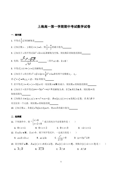 高一上学期数学期中考试试卷含答案(共5套,上海市)