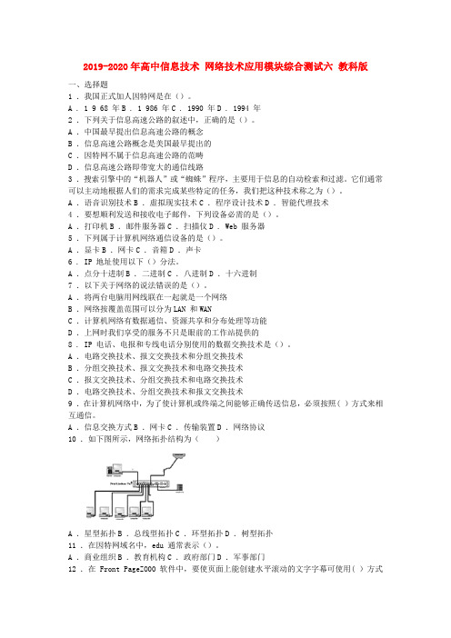 2019-2020年高中信息技术 网络技术应用模块综合测试六 教科版