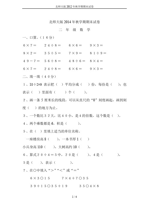 北师大版2012年秋学期期末试卷