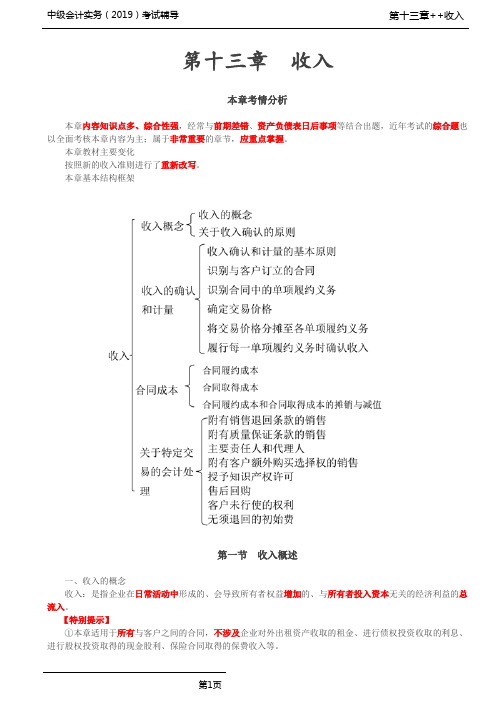 中级会计实务 第56讲收入概述、收入的确认和计量