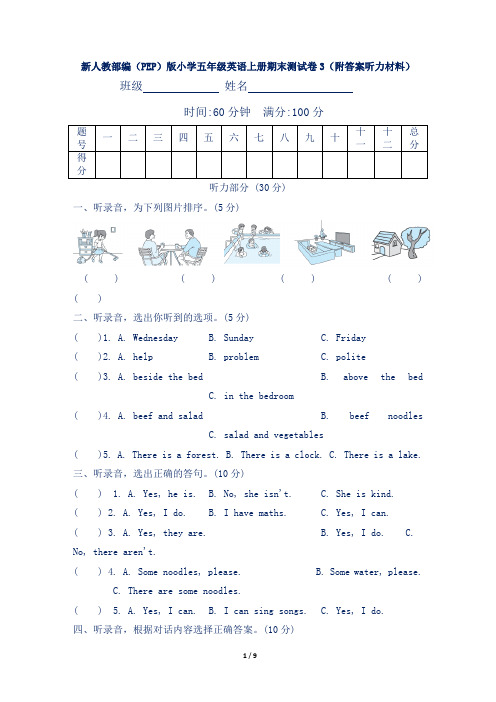 新人教部编(PEP)版小学五年级英语上册期末测试卷3(附答案听力材料)