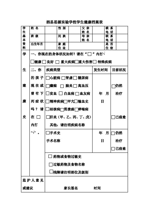 学生健康档案