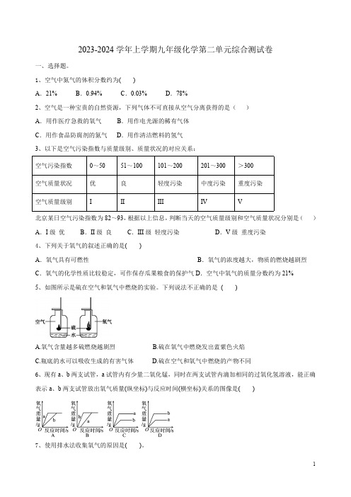 2023-2024学年上学期人教版九年级化学第二单元综合测试卷附答案