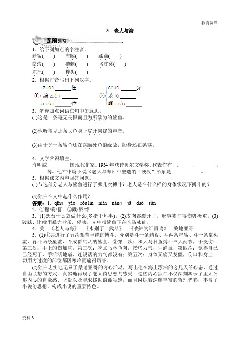 2019高二2019高二语文3老人与海(附答案)