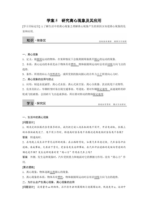 2.4 研究离心现象及其应用 学案(沪科版必修2)