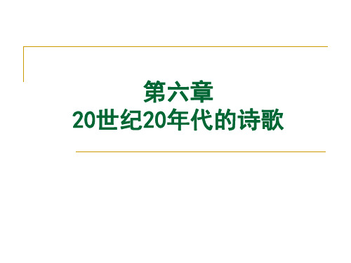 20世纪20年代的诗歌 2014