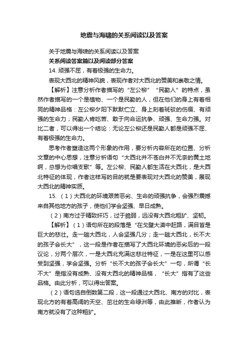 关于地震与海啸的关系阅读以及答案