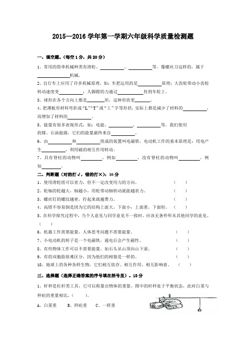 2016.1六年级科学测试卷