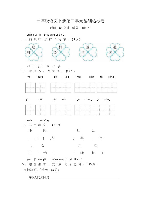 统编版一年级语文下册第二单元基础达标卷(含答案)