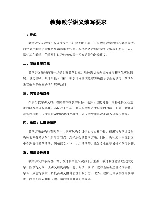 教师教学讲义编写要求