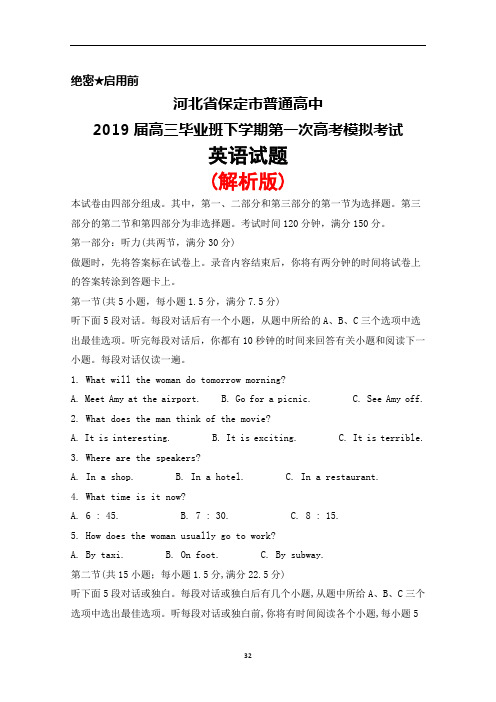 2019届河北省保定市普通高中高三毕业班下学期第一次高考模拟考试英语试题(解析版)