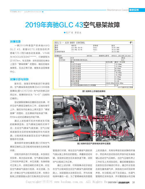 2019年奔驰GLC 43空气悬架故障