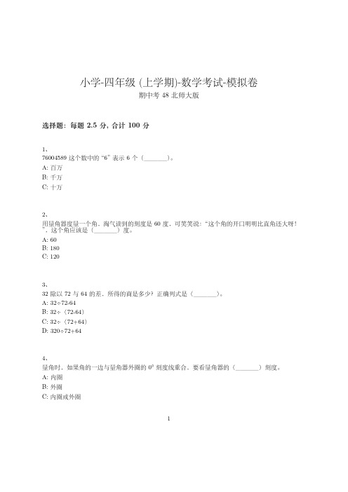 小学-四年级上学期-数学考试模拟卷(含参考答案)-期中考试-22-18-24-(北师大版)