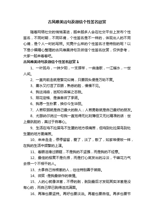 古风唯美诗句及微信个性签名欣赏