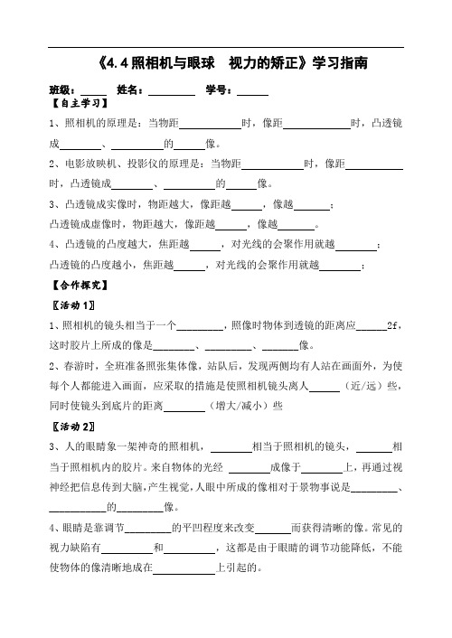 苏科版物理八年级上册《4.4照相机与眼球 视力的矫正》导学案