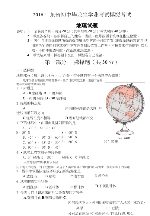 九年级地理月考1_图文.doc