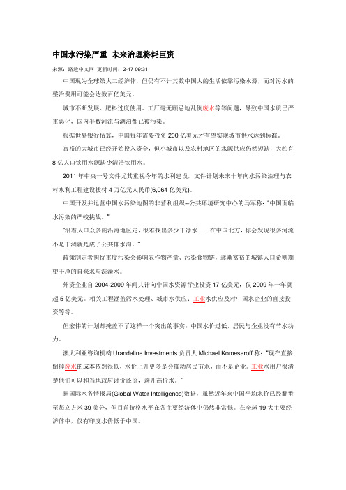 中国水污染严重 未来治理将耗巨资