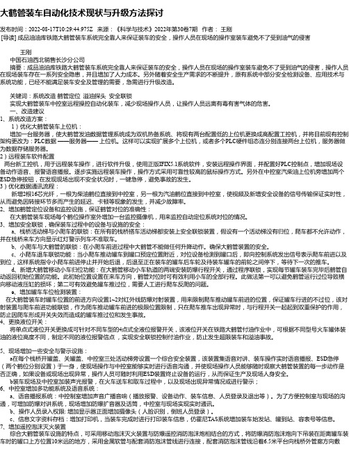 大鹤管装车自动化技术现状与升级方法探讨