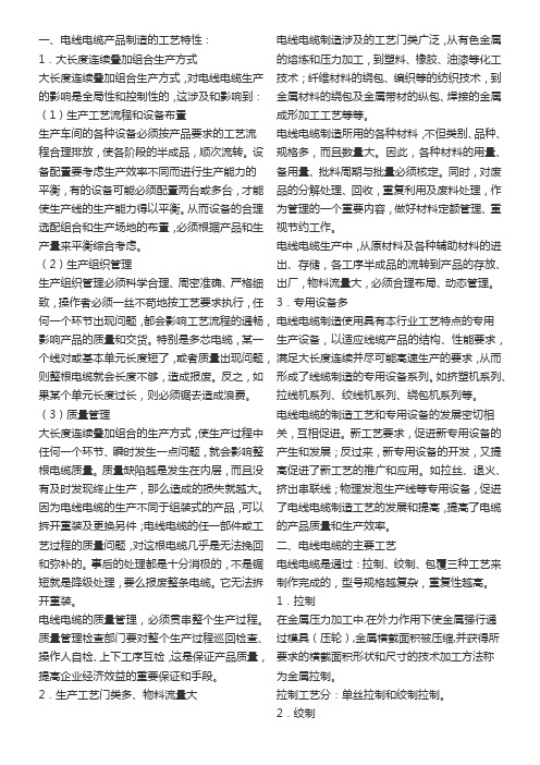 电线电缆生产工艺流程